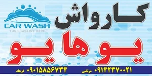 کارواش یوهایو 5