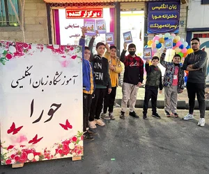 آموزشگاه دخترانه حورا و پسرانه مهرتک نوین