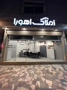 املاک اهورا 2