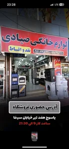 لوازم خانگی صیادی