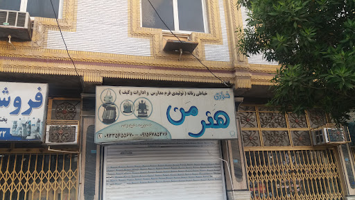 لوازم التحریر و خرازی هنر من