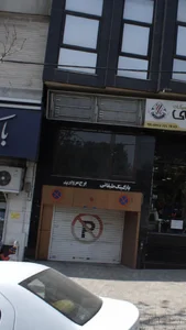 پارکینگ طبقاتی برج مروارید 2