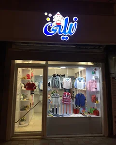 Gallery Koodak Nili