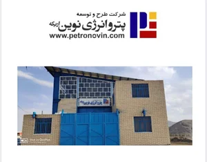 شرکت پترو انرژی نوین اریکه