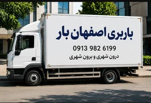 باربری اصفهان به کرج،باربری اصفهان به تهران 2
