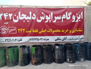 ایزوگام فروشی سلگی 5