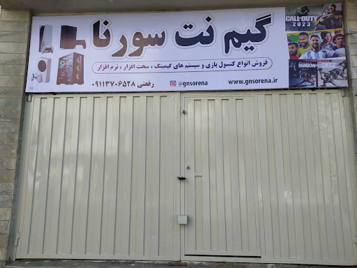 فروشگاه گیمینگ سورنا