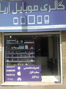 گالری موبایل آریا