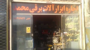 اجاره لوازم برقی اقبالی