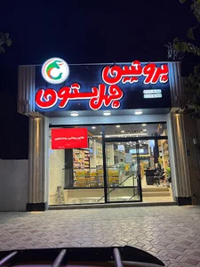 هایپر پروتیین چهلستون
