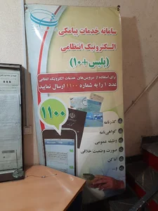 پلیس+۱۰ فرجام