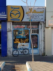 فروشگاه سمائی 2