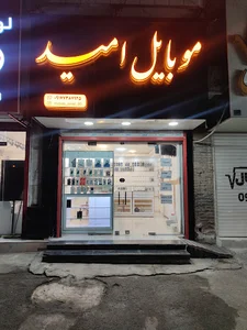 موبایل امید