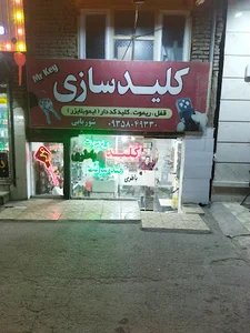 کلیدسازی شوریابی