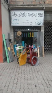ابزار و یراق رضا