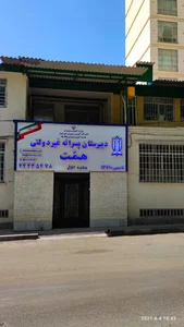 دبیرستان پسرانه همت 2