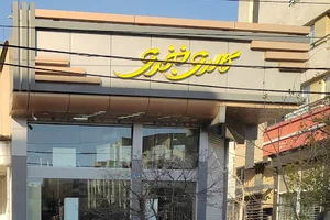 گالری کاشی و سرامیک خنجری