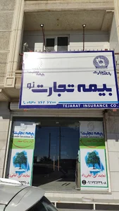 بیمه تجارت نو