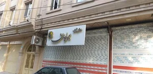 سالن زیبایی برلیان 2
