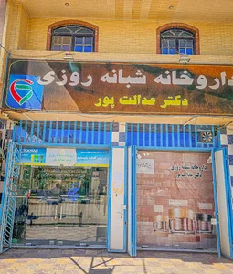 Dr-EDALATPOUR DRUGSTORE