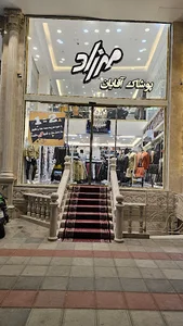 پوشاک مهرزاد
