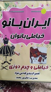ایران بانو