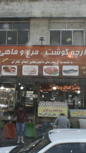 بازارچه گوشت مرغ ماهی صبا