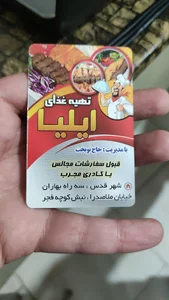 رستوران تهیه غذا ایلیا