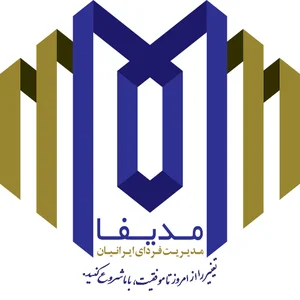مشاوره مدیریت مدیفا (مدیریت فردای ایرانیان)