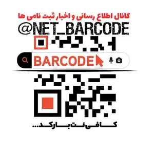 کافی نت بارکُد