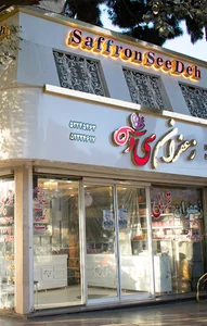 زعفران سی ده