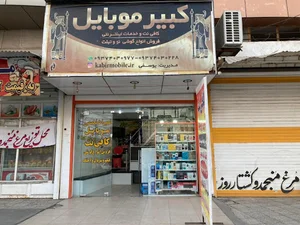 کافی نت و موبایل کبیر