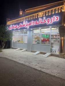 داروخانه دامپزشکی دکتر طاهرخانی(مرکزی )