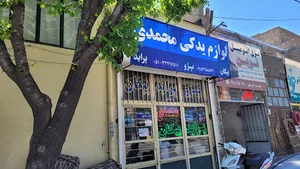 لوازم یدکی محمدی