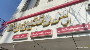 سوپر پروتئین رضا