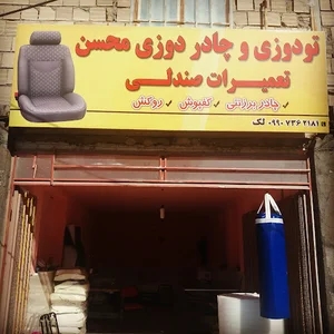 تودوزی و چادردوزی محسن