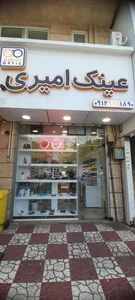 عینک امیری (رسالت) 3