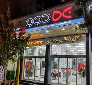 فروشگاه محجوب