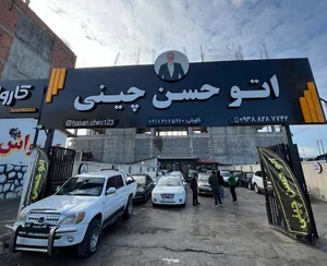اتو حسن چینی