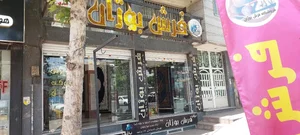 گالری فرش بوژان 2