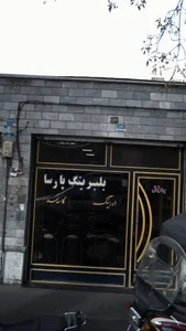 بلبرینگ پارسا