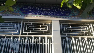 صندوق ذخیره و قرض الحسنه ولی عصر
