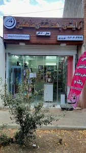 آرایشی بهداشتی ماهلین