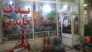 یدک جاندیر عبدالخانی 2