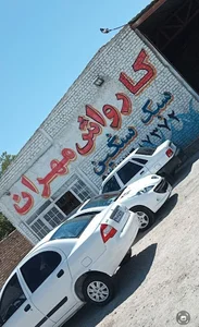 (کارواش سرپوشیده مهران)