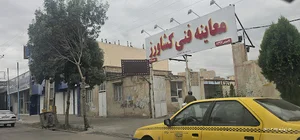 معاینه فنی خودرو کشاورز