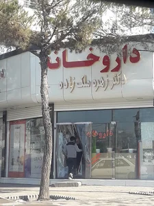 داروخانه دکتر