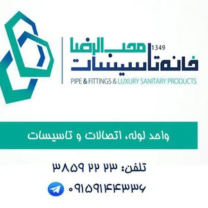خانه تاسیسات محب الرضا