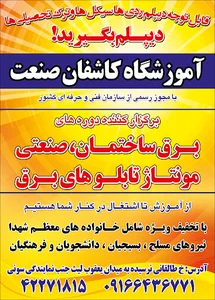 مرکزمهارت آموزی کاشفان صنعت