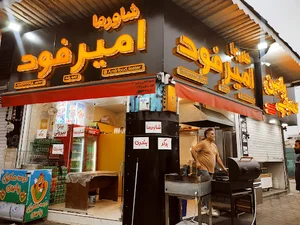 فست فود امیر فود شاورما